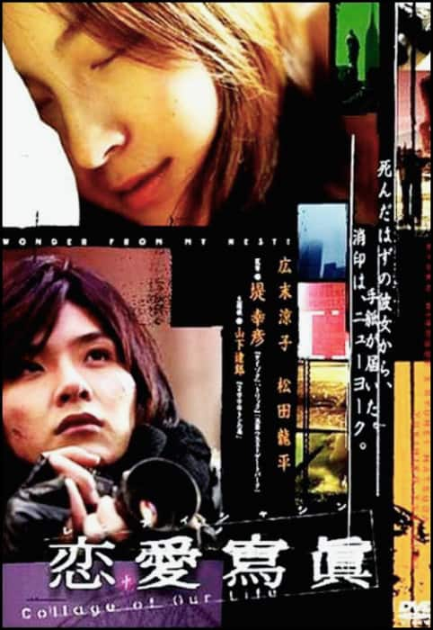 [更 早][日本][剧情][WEB-1080P]恋爱写真[中文字幕].Love.Collage.2003.1080p.WEB-DL.H264.AAC- 0.96GB