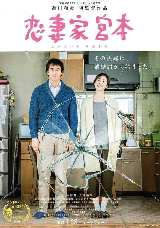 [2016][日本][剧情][WEB-1080P]恋妻家宫本[中文字幕].A.Loving.Husband.2016.1080p.Bilibili.WEB-DL.H264.AAC- 1.95GB