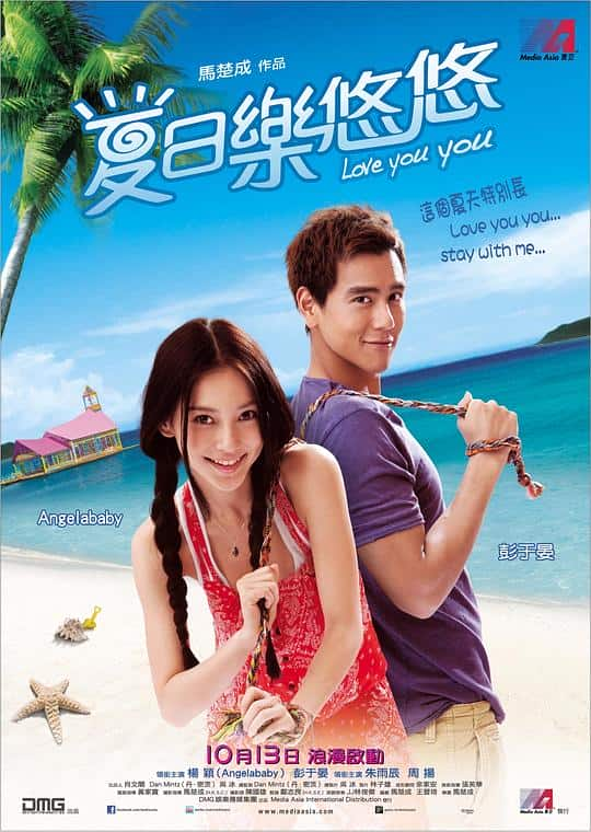 [2011][大陆][喜剧][BD-1080P]夏日乐悠悠[国语音轨/简繁英字幕].Love.You.You.2011.BluRay.1080p.DTS-HD.MA.7.1.x265.10bit-DreamH