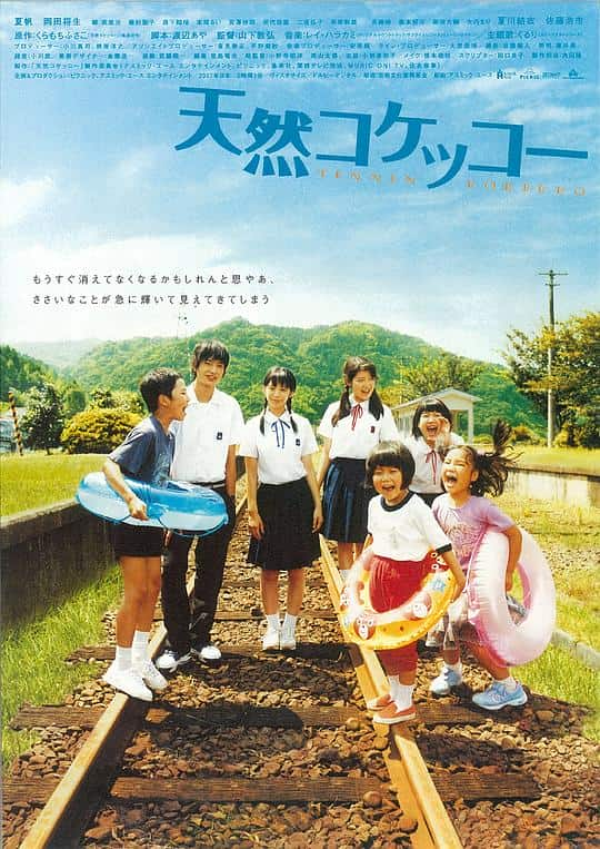 [2007][日本][剧情][BD-1080P]天然子结构[简繁英字幕].A.Gentle.Breeze.in.the.Village.2007.BluRay.1080p.DTS-HD.MA5.1.x265.