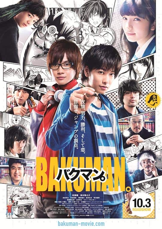 [2015][日本][喜剧][WEB-1080P]食梦者[中文字幕].Bakuman.2015.1080p.WEB-DL.H264.AAC- 4.20GB