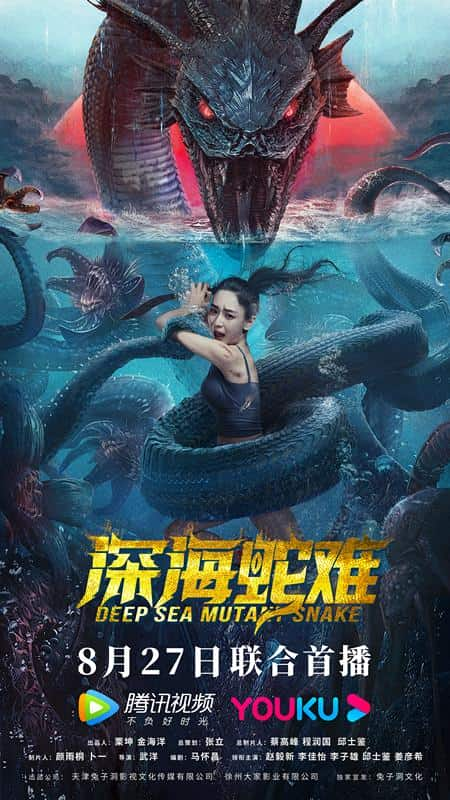 [2022][大陆][惊悚][WEB-4K]深海蛇难[国语配音/中文字幕].Deep.Sea.Mutant.Snake.2022.2160p.WEB-DL.H265.AAC- 2.51GB