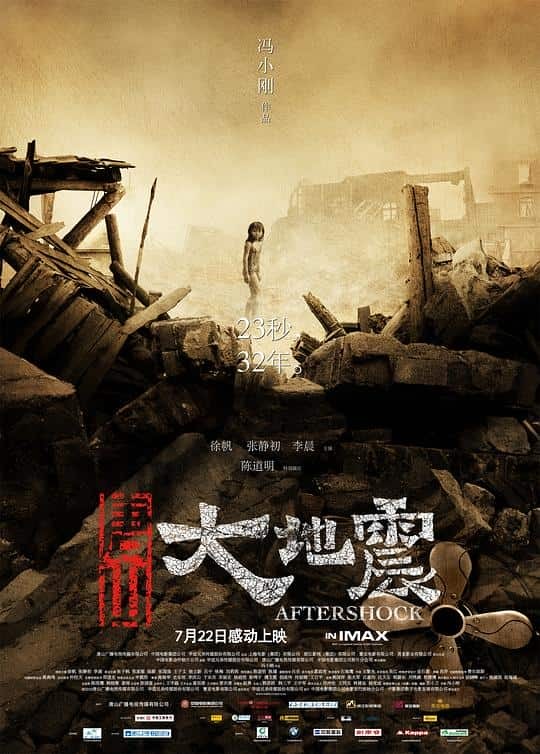 [2010][大陆][剧情][BD-1080P]唐山大地震[国粤多音轨].Aftershock.2010.1080p.BluRay.x264.DTS- 14.34GB