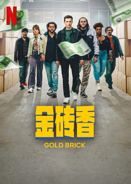 [2023][剧情][其他][WEB-1080P]金砖香[简繁英字幕].Gold.Brick.2023.1080p.NF.WEB-DL.DDP.5.1.H.264- 3.77GB