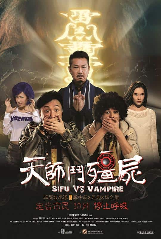 [2014][香港][喜剧][WEB-1080P]天师斗僵尸[国语配音/中文字幕].Sifu.vs.Vampire.2014.1080p.WEB-DL.H264.AAC- 2.52GB