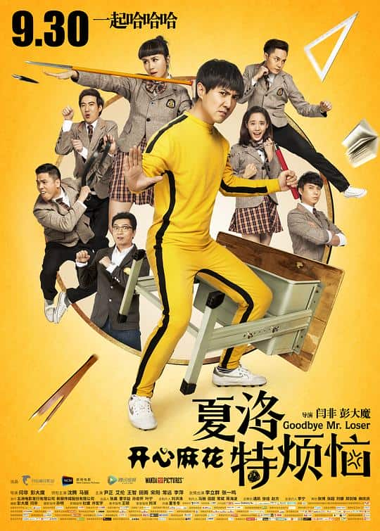 [2015][大陆][喜剧][BD-1080P]夏洛特烦恼[国语配音/中文字幕].Goodbye.Mr.Loser.2015.BluRay.1080p.TrueHD5.1.x265.10bit-