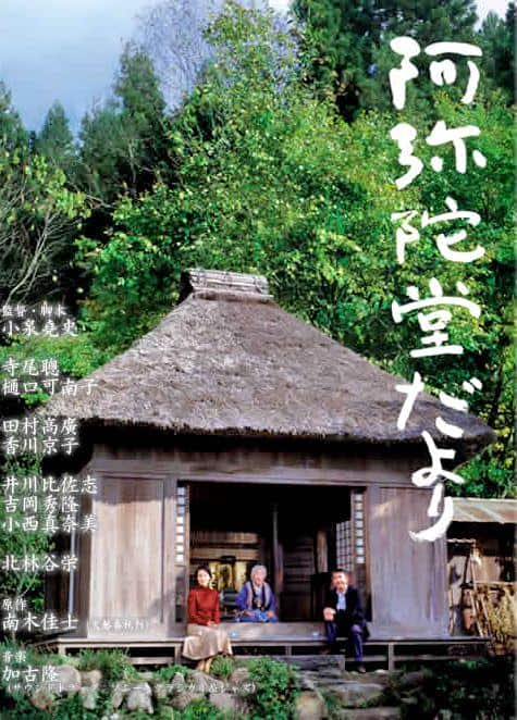 [更 早][日本][剧情][WEB-1080P]阿弥陀堂讯息[中文字幕].Letter.from.the.Mountain.2002.1080p.WEB-DL.H264.AAC- 3.58GB