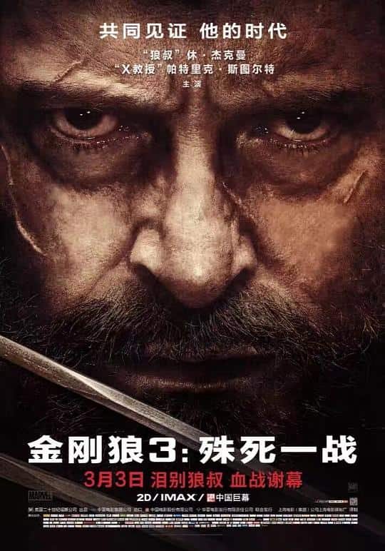 [2017][欧美][剧情][WEB-4K]金刚狼3：殊死一战[国英多音轨/中文字幕].Logan.2017.BluRay.2160p.Atoms.TrueHD.7.1.x265.10-bit-Dream