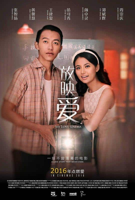 [2016][剧情][其他][WEB-1080P]放映爱[国语配音/中文字幕].My.Love.Sinema.2016.1080p.AMZN.WEB-DL.DDP5.1.H264- 6.84GB