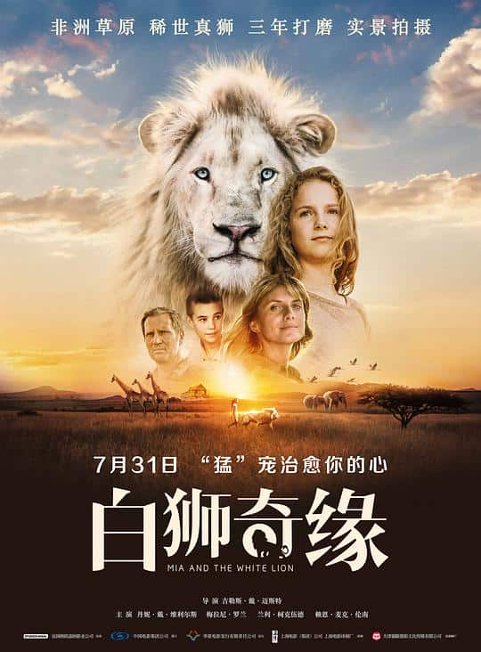 [2018][其他][BD-1080P]白狮奇缘[中文字幕].Mia.and.the.White.Lion.2018.BluRay.1080p.DTS-HDMA5.1.x265.10bit-Dream