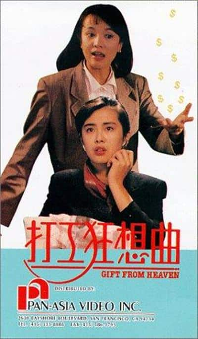 [更 早][香港][喜剧][BD-1080P]打工狂想曲[国语配音/中文字幕].Gift.from.Heaven.1989.BluRay.1080p.TrueHD5.1.x265.10bit-