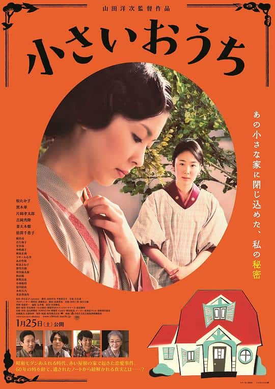 [2014][日本][剧情][WEB-4K]小小的家[中文字幕].The.Little.House.2014.2160p.Bilibili.WEB-DL.H265.AAC- 2.94GB