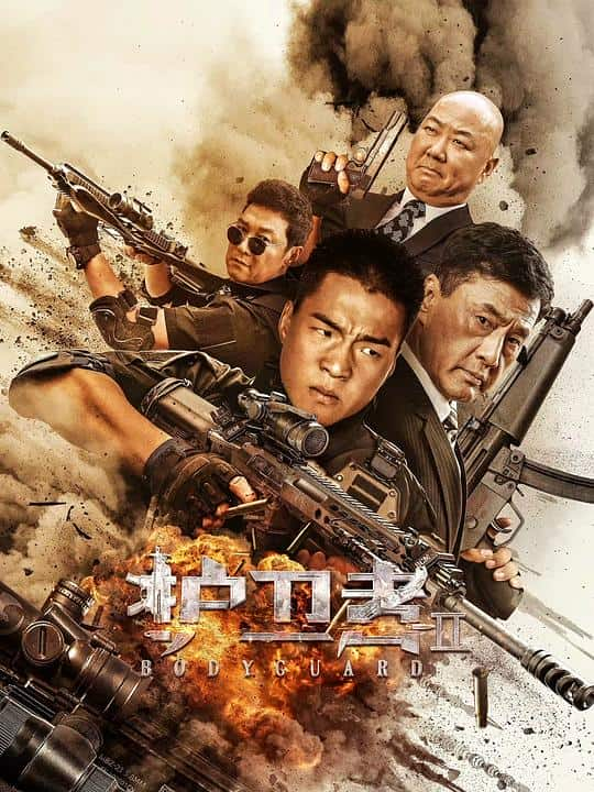 [2022][大陆][动作][WEB-1080P]护卫者2[国语配音/中文字幕].Guardians.2.2023.1080p.IQY.WEB-DL.H265.AAC- 1.87GB