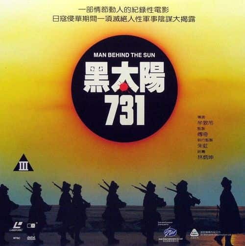 [更 早][香港][剧情][BD-1080P]黑太阳731[国语配音/中文字幕].Man.Behind.the.Sun.1988.BluRay.1080p.LPCM.2.0.x265.10bit-Dream