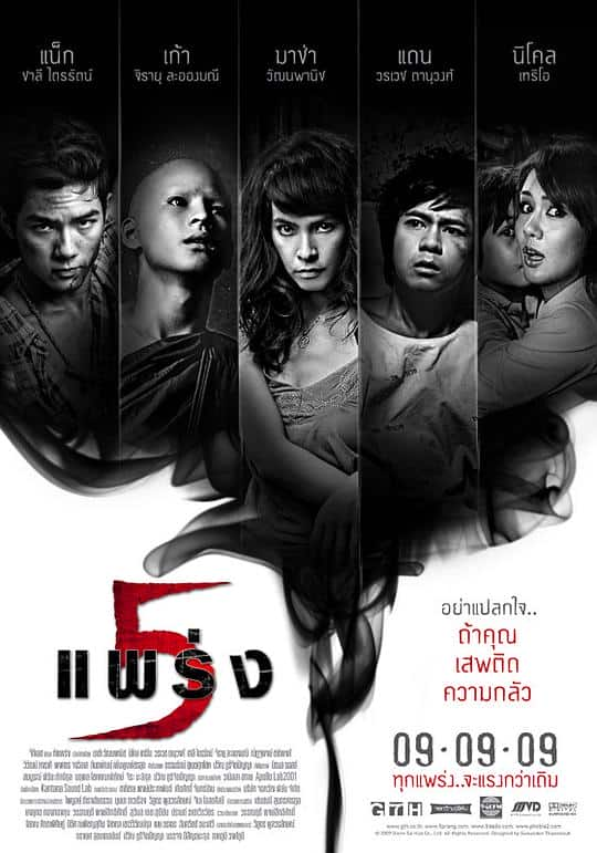 [2009][泰国][恐怖][WEB-1080P]鬼乱5[中文字幕].Phobia.2.2009.1080p.WEB-DL.H264.AAC- 3.33GB