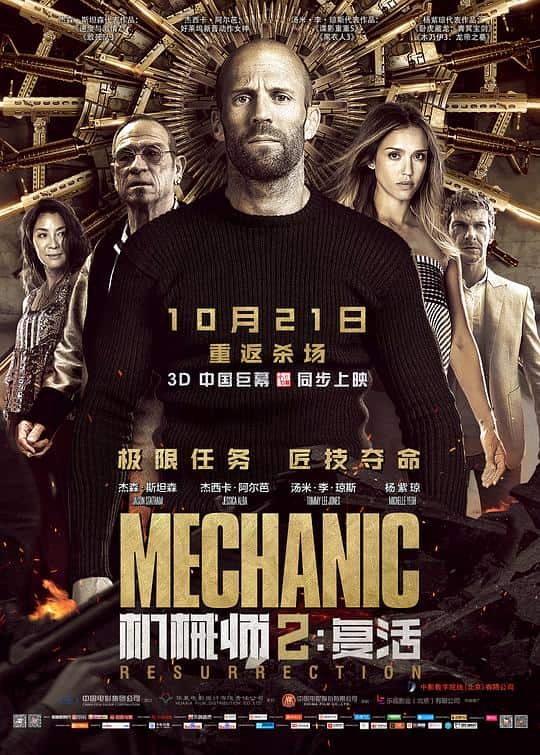 [2016][欧美][动作][WEB-4K]机械师2：复活[简繁英字幕].Mechanic.Resurrection.2016.BluRay.2160p.Atmos.TrueHD7.1.x265.10bi