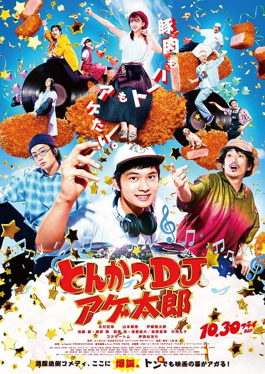 [2020][日本][剧情][WEB-1080P]炸猪排DJ扬太郎[中文字幕].Tonkatsu.DJ.Agetaro.2020.1080p.WEB-DL.H264.AAC- 2.75GB