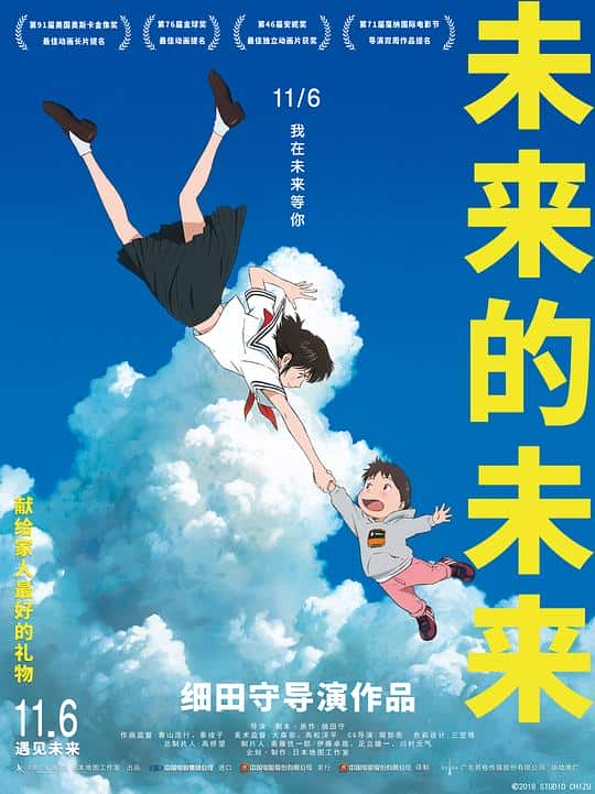 [2018][日本][动画][BD-1080P]未来的未来[国粤日多音轨/简繁英字幕].Mirai.2018.BluRay.1080p.LPCM5.1.3Audio.x265.10bit- 9.