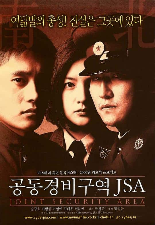 [更 早][韩国][剧情][WEB-4K]共同警备区[中文字幕].Joint.Security.Area.2000.BluRay.2160p.DTS-HDMA5.1.x265.10bit-