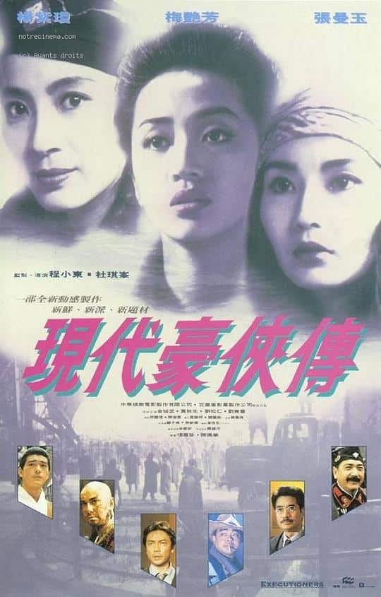 [更 早][香港][动作][BD-1080P]现代豪侠传[国语配音/中文字幕].The.Heroic.Trio.2.1993.1080p.BluRay.AAC.x264- 2.86GB