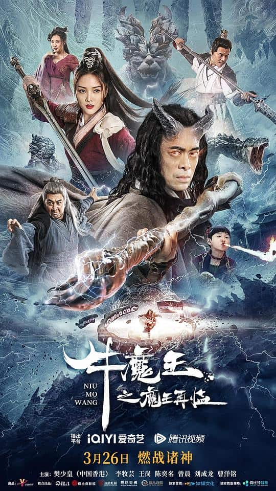 [2023][大陆][奇幻][WEB-4K]牛魔王之魔王再临[60帧率版本][国语配音/中文字幕].Bull.Demon.King.Rise.Again.2023.2160p.IQY.WEB-DL.H26