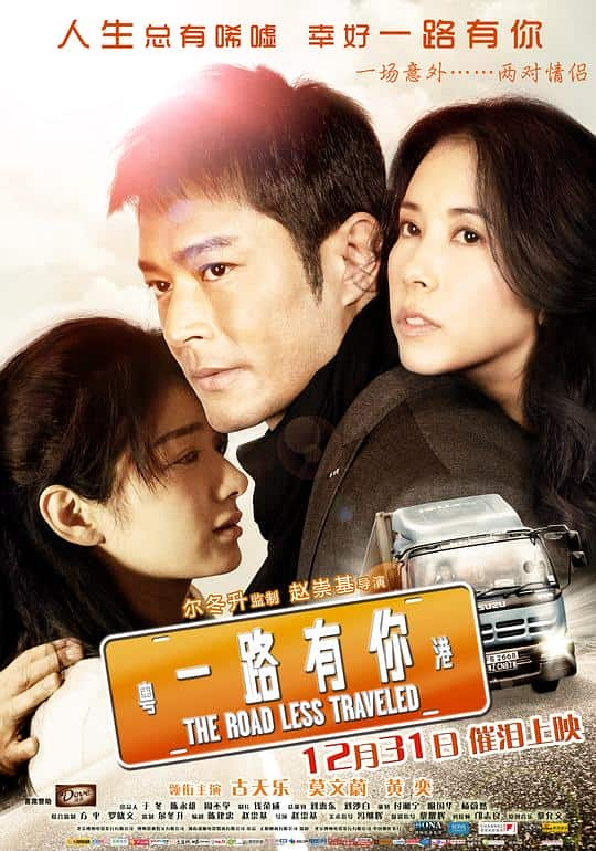 [2010][香港][剧情][BD-1080P]一路有你[国粤语配音/中文字幕].The.Road.Less.Traveled.2010.HK.BluRay.1080p.HEVC.10bit.2Audio-M