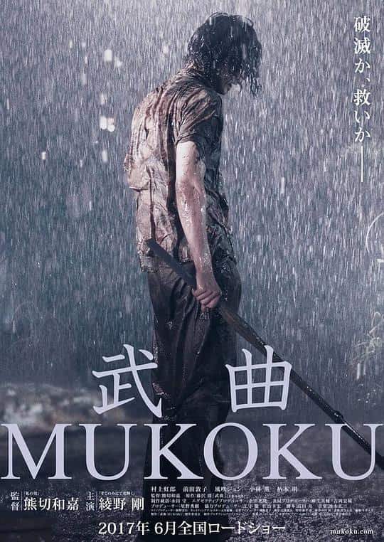 [2017][日本][剧情][WEB-1080P]武曲[中文字幕].MUKOKU.2017.1080p.WEB-DL.H264.AAC- 2.62GB