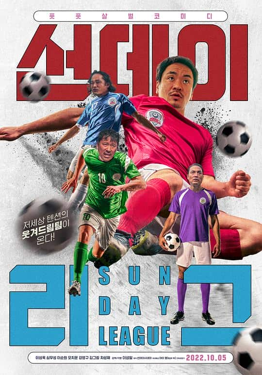 [2020][韩国][WEB-1080P][中文字幕].Sunday.League.2020.1080p.WEB-DL.H264.AAC- 2.25GB