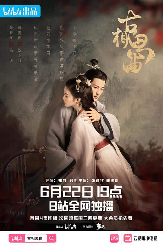 [2023][大陆][剧情][WEB-1080P]古相思曲[国语配音].An.Ancient.Love.Song.S01.2023.1080p.Bilibili.WEB-DL.H264.AAC-