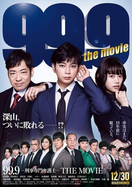 [2021][日本][悬疑][BD-1080P]99.9刑事专业律师 电影版[中文字幕].99.99.9.Criminal.Lawyer.The.Movie.2021.HKG.BluRay.1080p.HEV