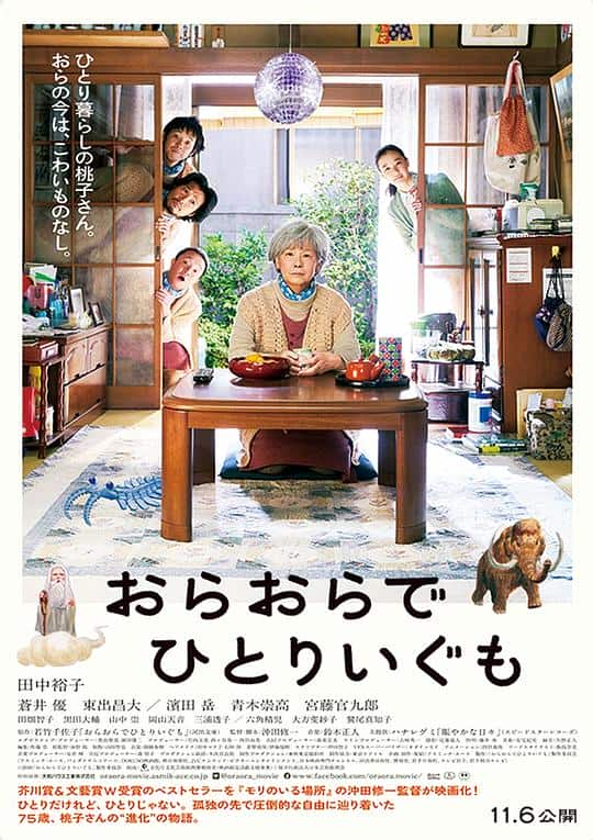 [2020][日本][剧情][WEB-1080P]我啊,走自己的路[中文字幕].I.Shall.Live.by.Myself.2020.1080p.Bilibili.WEB-DL.H264.AAC-DreamH