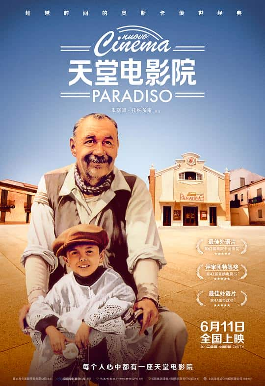 [更 早][剧情][其他][WEB-4K]天堂电影院[中文字幕].Nuovo.Cinema.Paradiso.1988.Bluray.2160p.DTS-HDMA5.1.HDR.x265.10bit-D