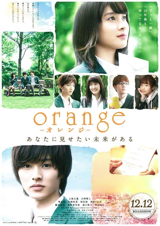 [2015][日本][剧情][WEB-1080P]橘色奇迹[中文字幕].Orange.2015.1080p.Bilibili.WEB-DL.H264.AAC- 3.34GB