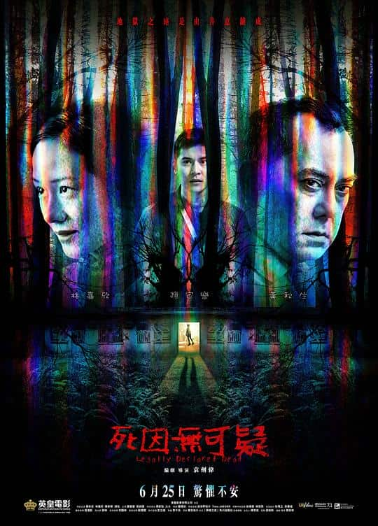 [2019][香港][悬疑][BD-1080P]死因无可疑[国语配音/中文字幕].Legally.Declared.Dead.2019.BluRay.1080.TrueHD7.1.x265.10bit-Dre