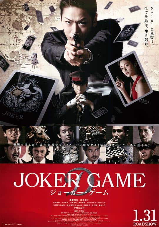 [2015][日本][动作][BD-1080P]鬼牌游戏[中文字幕].Joker.Game.2015.BluRay.1080p.DTS-HD.MA.5.1.x265.10bit- 6.27GB