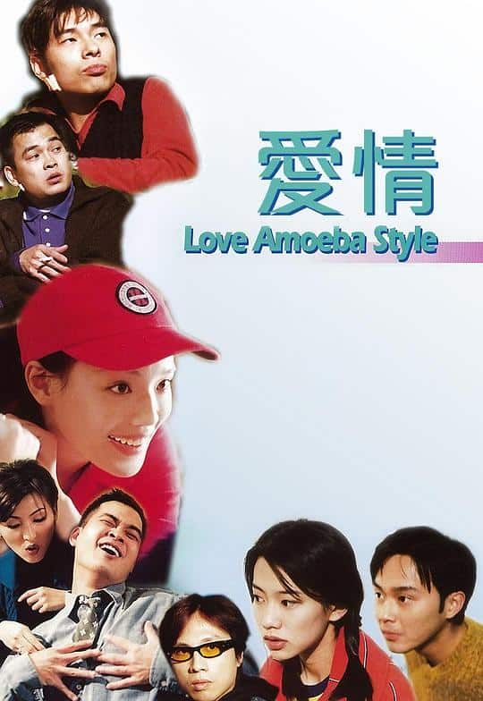 [更 早][香港][喜剧][WEB-1080P]我对你有感觉[中文字幕/国粤语音轨].Love.Amoeba.Style.1997.1080p.MyTVS.WEB-DL.H265.AAC-TAGWEB 2.7