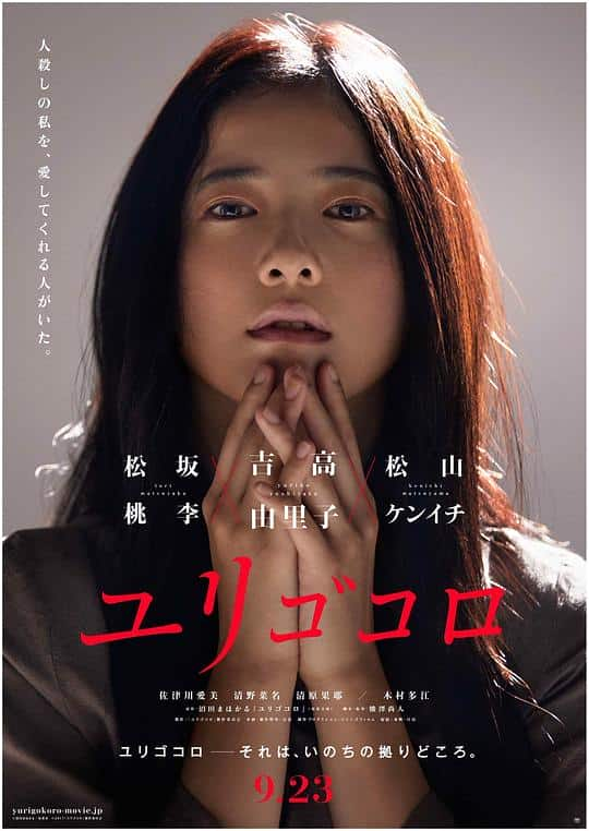 [2017][日本][剧情][WEB-1080P]摇曳的心[30帧率版本][中文字幕].Yurigokoro.2017.1080p.WEB-DL.AAC2.0.H264- 4.55GB