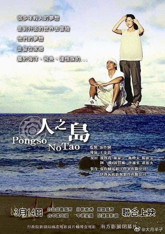 [2008][台湾][剧情][其   它]人之岛[中文字幕].Pongso.no.Tao.2008.BlyRay.1080p.AAC2.0.x264- 3.00GB