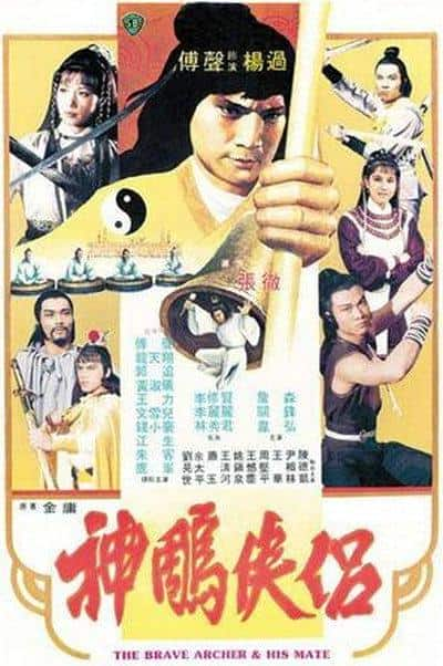 [更 早][香港][动作][WEB-1080P]神雕侠侣[中文字幕/国语音轨].Brave.Archer.and.His.Mate.1982.1080p.MyTVS.WEB-DL.H265.AAC-TAGWE