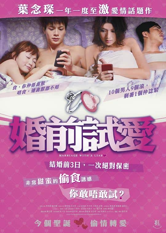 [2010][香港][剧情][WEB-1080P]婚前试爱[中文字幕/国粤语音轨].Marriage.with.a.Liar.2010.1080p.MyTVS.WEB-DL.H265.AAC-TAGWEB 2.