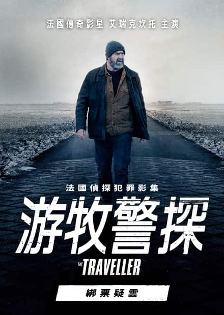 [2020][犯罪][其他][WEB-1080P]游牧警探：绑票疑云[中文字幕].The.Traveller.Thief.In.The.Night.2020.1080p.WEB-DL.H264.AAC-MOMO