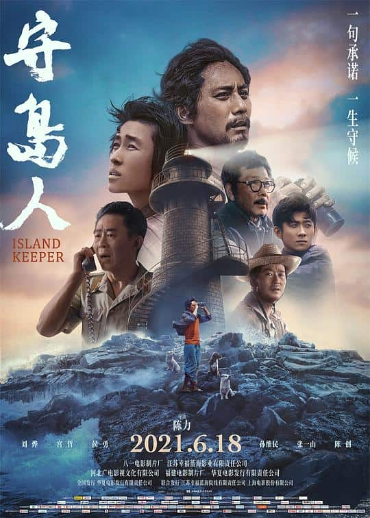 [2021][大陆][剧情][WEB-4K]守岛人[60帧率版本][国语配音/中文字幕].Island.Keeper.2021.60FPS.2160p.WEB-DL.H265.10bit.DDP5.1-G