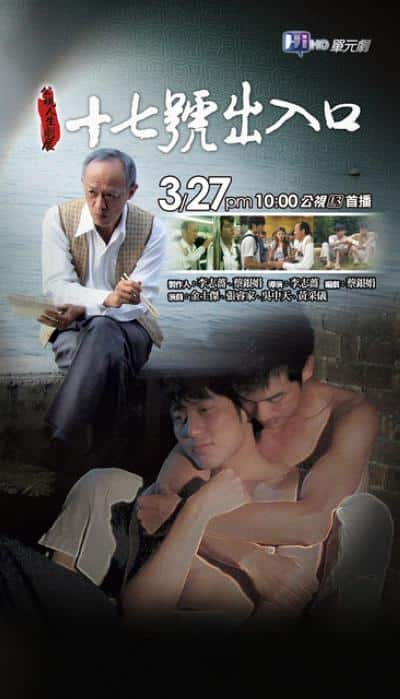 [2011][台湾][其他][WEB-1080P]17号出入口[国语配音/中文字幕].Seventeen.2011.1080p.WEB-DL.H264.AAC- 2.57GB