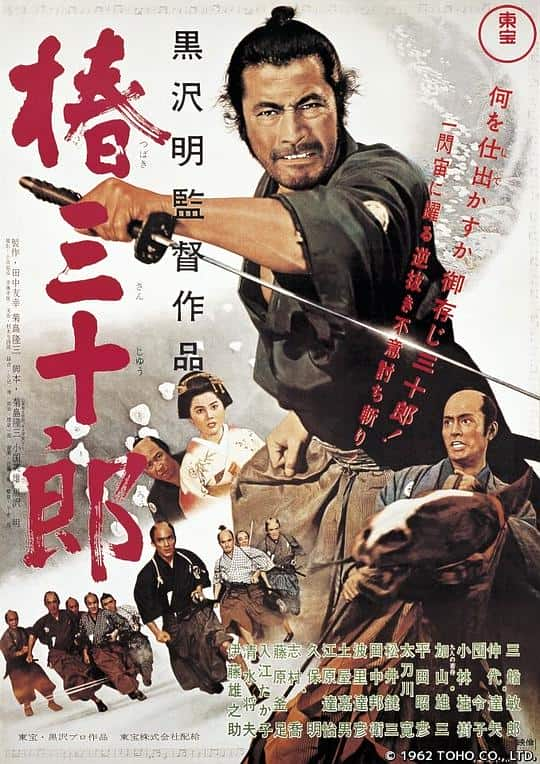 [更 早][日本][剧情][BD-1080P]椿三十郎[简繁英字幕].Sanjuro.1962.1080p.UHD.BluRay.DD3.0.x264- 12.20GB