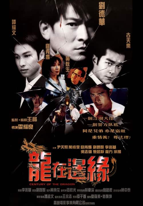 [更 早][香港][惊悚][BD-1080P]龙在边缘[国粤多音轨].Century.of.the.Dragon.1999.BluRay.1080p.DTS-HD.MA.5.1.x265.10bit-Dre