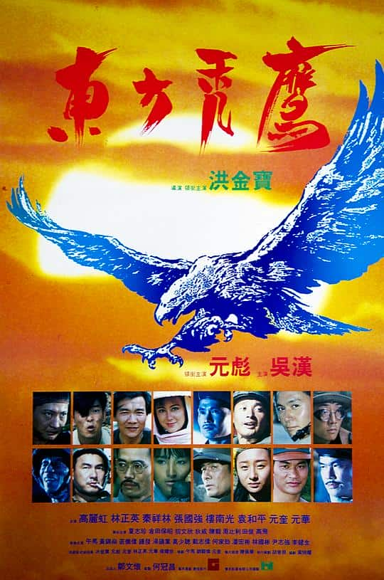 [更 早][香港][剧情][WEB-1080P]东方秃鹰[中文字幕/国粤语音轨].Eastern.Condors.1987.1080p.MyTVS.WEB-DL.H265.AAC-TAGWEB 2.78GB