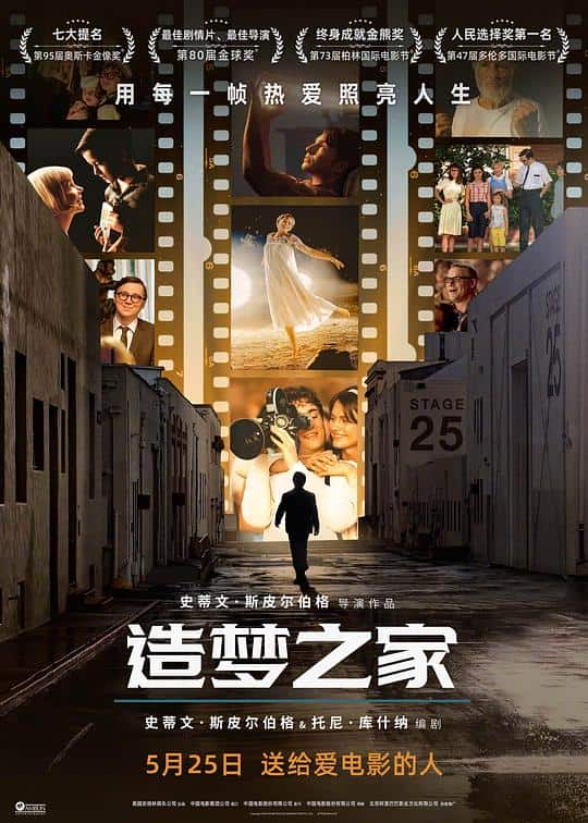 [2022][欧美][剧情][WEB-4K]造梦之家[简繁英字幕].The.Fabelmans.2022.2160p.PMTP.WEB-DL.DDP5.1.H265- 15.61GB