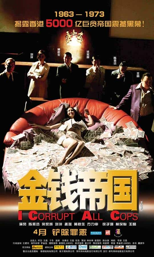 [2009][香港][犯罪][WEB-1080P]金钱帝国[中文字幕/国粤语音轨].I.Corrupt.All.Cops.2009.1080p.MyTVS.WEB-DL.H265.AAC-TAGWEB 3.09