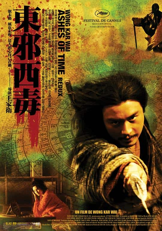 [2008][香港][剧情][BD-1080P]东邪西毒：终极版[国粤语配音/中文字幕].Ashes.Of.Time.Redux.2008.JPN.BluRay.1080p.HEVC.10bit.3Audio