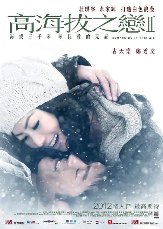 [2012][大陆][爱情][WEB-1080P]高海拔之恋Ⅱ[中文字幕/国粤语音轨].Romancing.in.Thin.Air.2012.1080p.MyTVS.WEB-DL.H265.AAC-TAGWEB